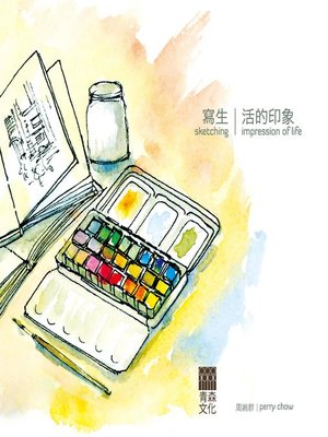 cover image of 寫生．活的印象